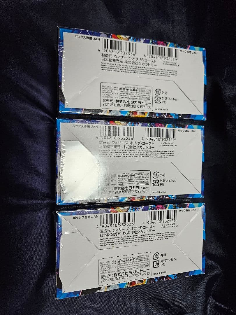 デュエマ にじさんじ 異次元の超獣使い 未開封 3box セット　シュリンク付き