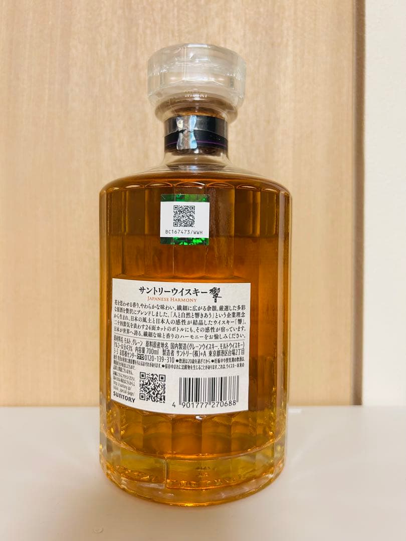 【新品未開封】 響 Japanese Harmony 700ml 43度