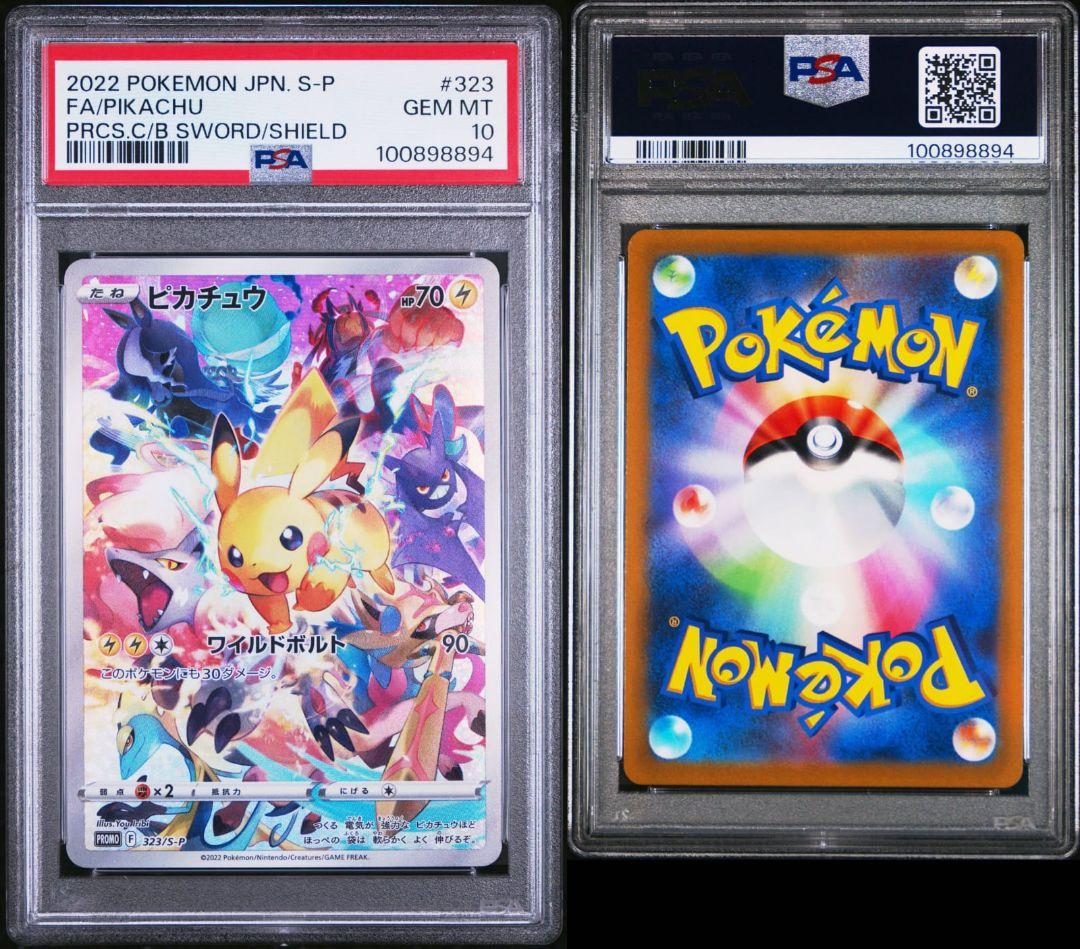 ピカチュウ プレシャスコレクターBOX プロモ PSA10