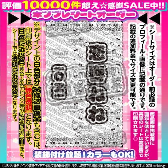 【2枚重ね850円】キンブレシート オーダー ⑅ 恋春ねね iON! O1