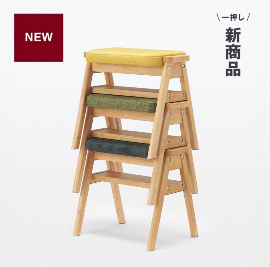 無印良品　新品　残反をつかったスタッキングスツール　ポリエステル変わり織　グレー