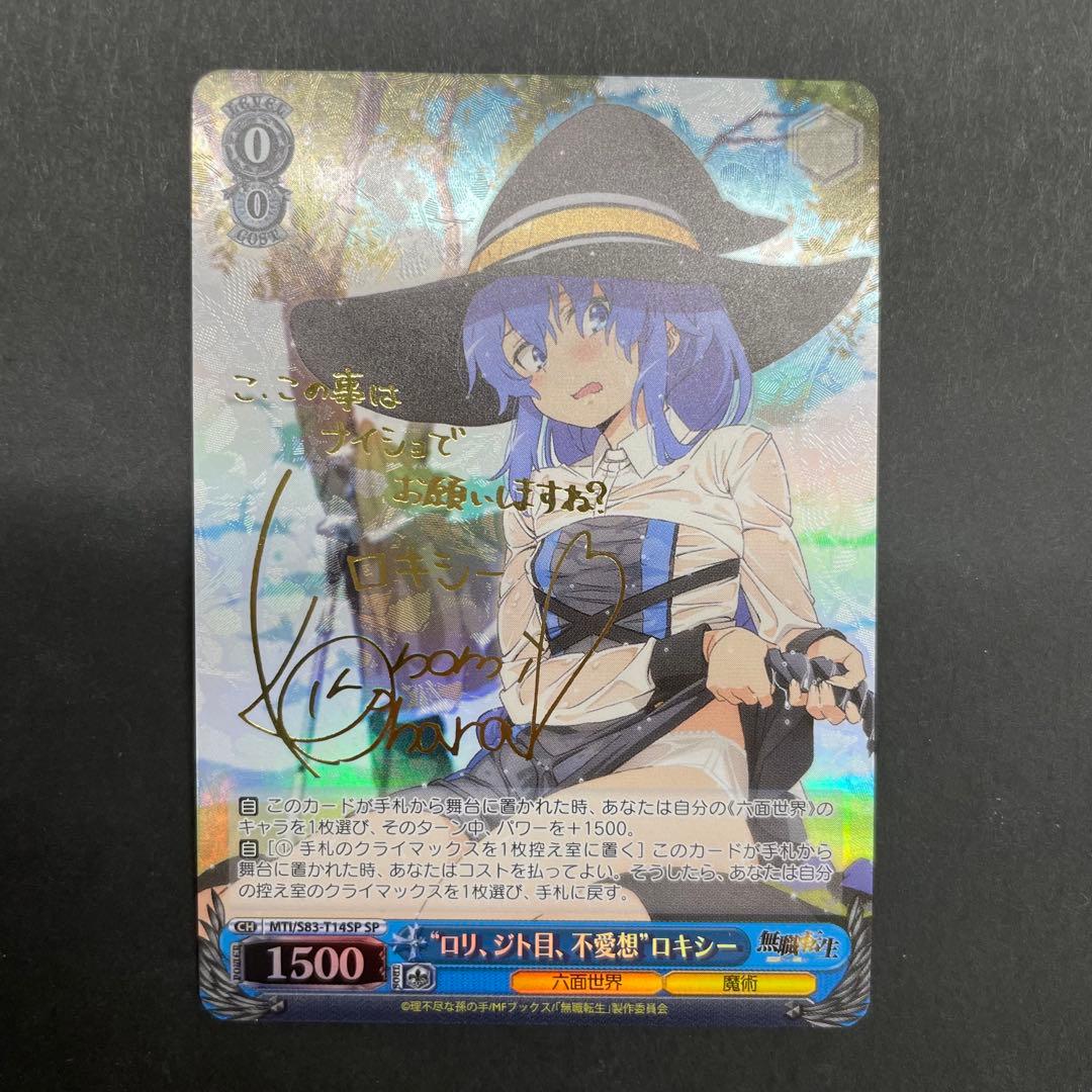 ヴァイス 無職転生 \