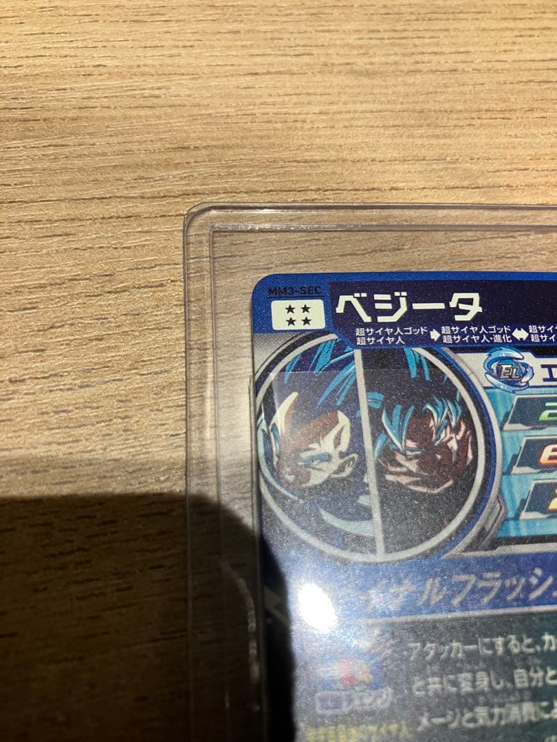 【極美品】 mm3-sec ベジータ