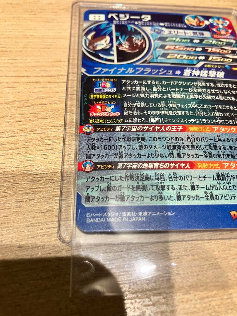 【極美品】 mm3-sec ベジータ