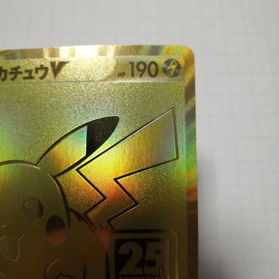 ポケモンカード　ピカチュウV　25th プロモ　ゴールデンBOX
