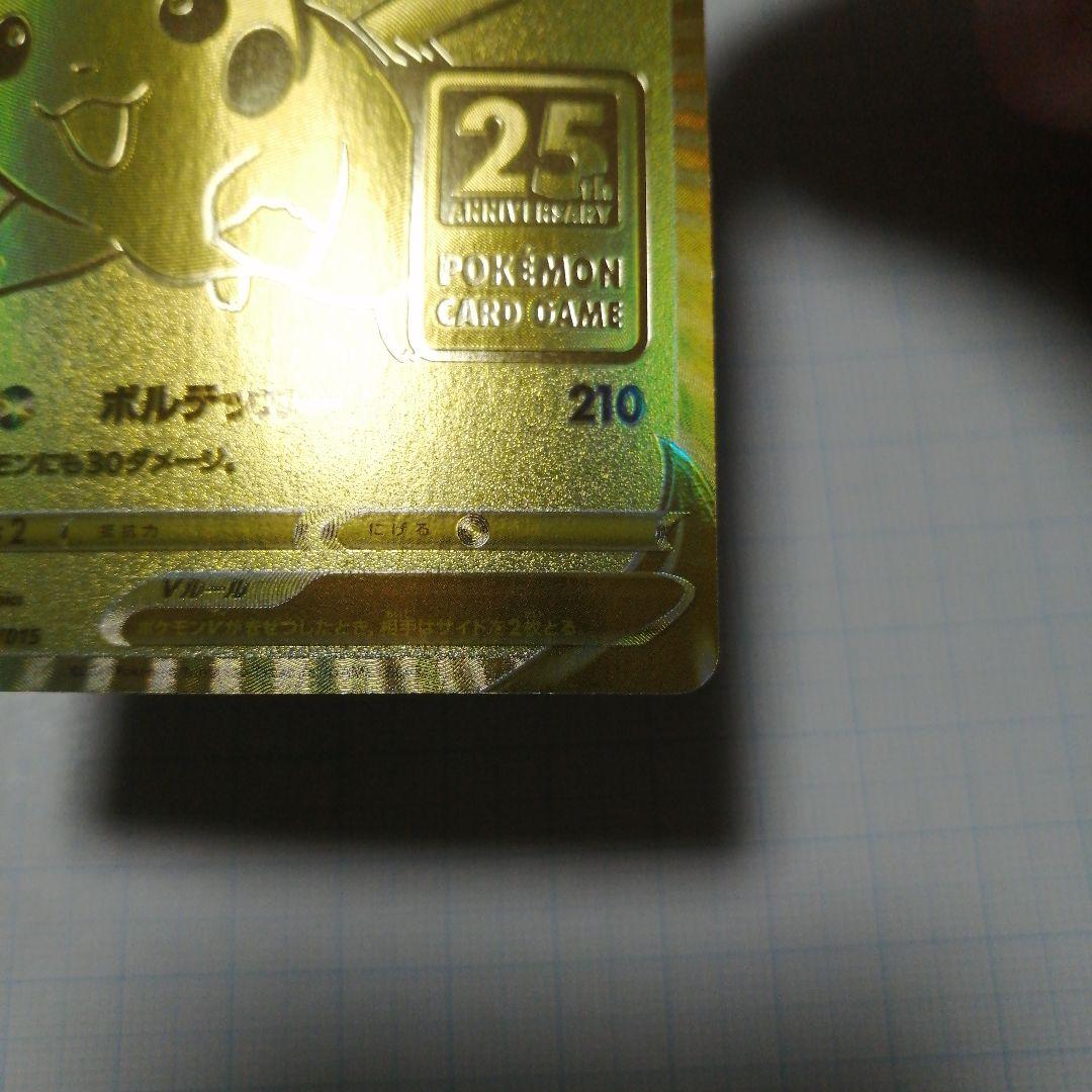 ポケモンカード　ピカチュウV　25th プロモ　ゴールデンBOX