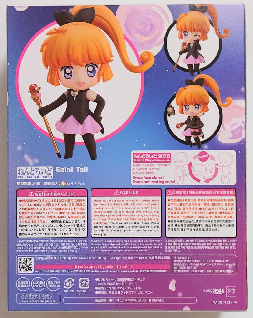 ねんどろいど セイント・テール 【未開封】