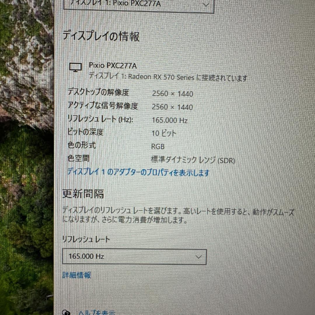 Pixio WQHD 165Hz 27インチ ゲーミングモニター
