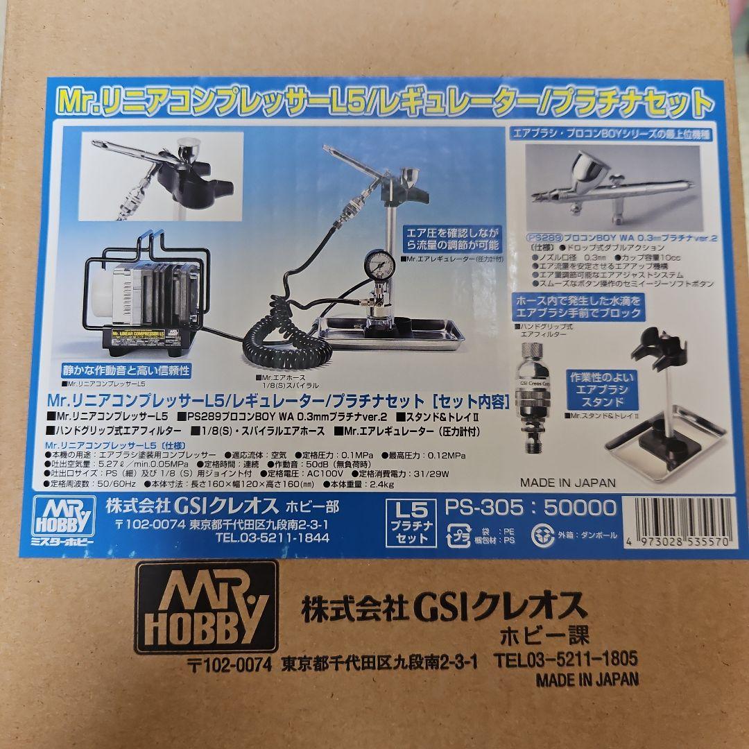 Mr.リニアコンプレッサーL5/レギュレーター/プラチナセット