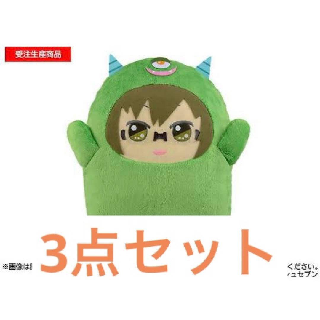 アイナナ きらどる モンぬい 大和 3点セット