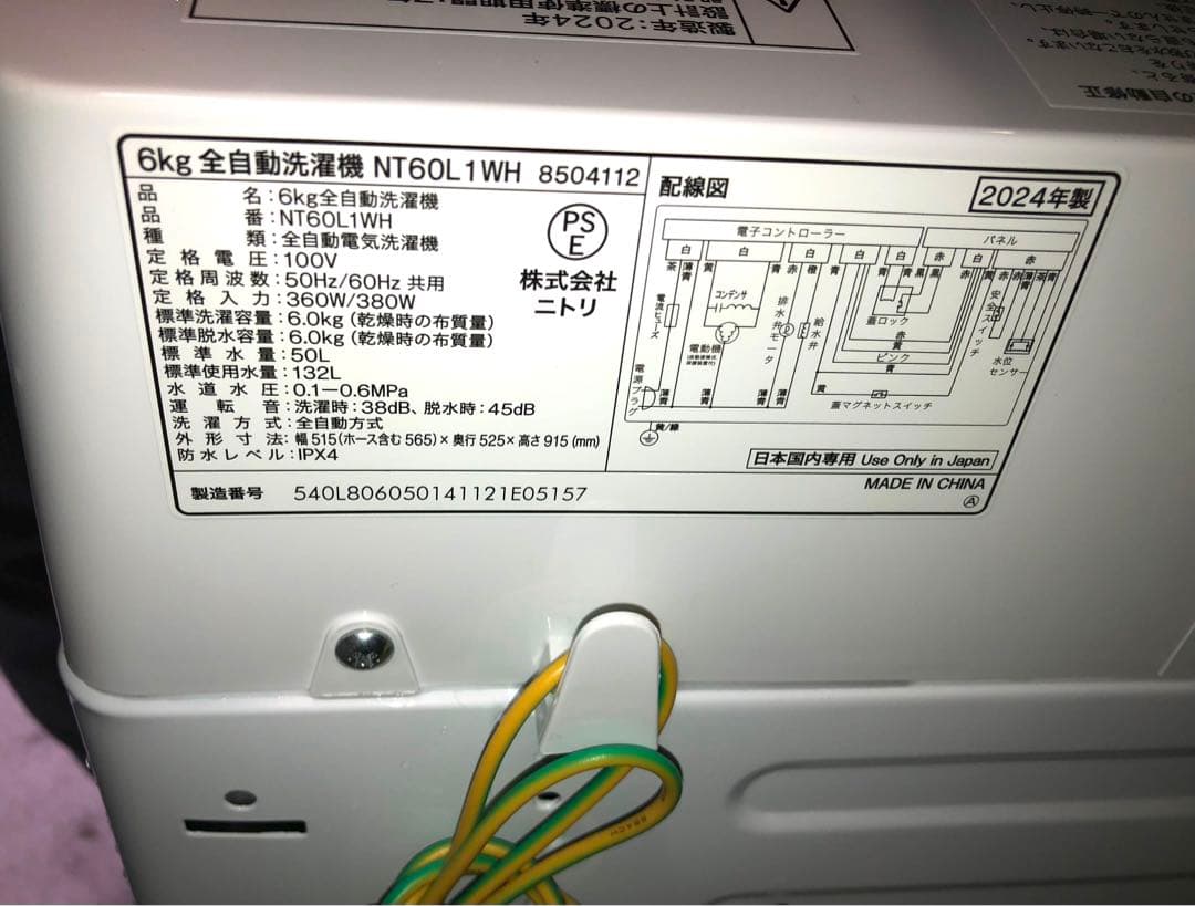 新生活家電2点セット531