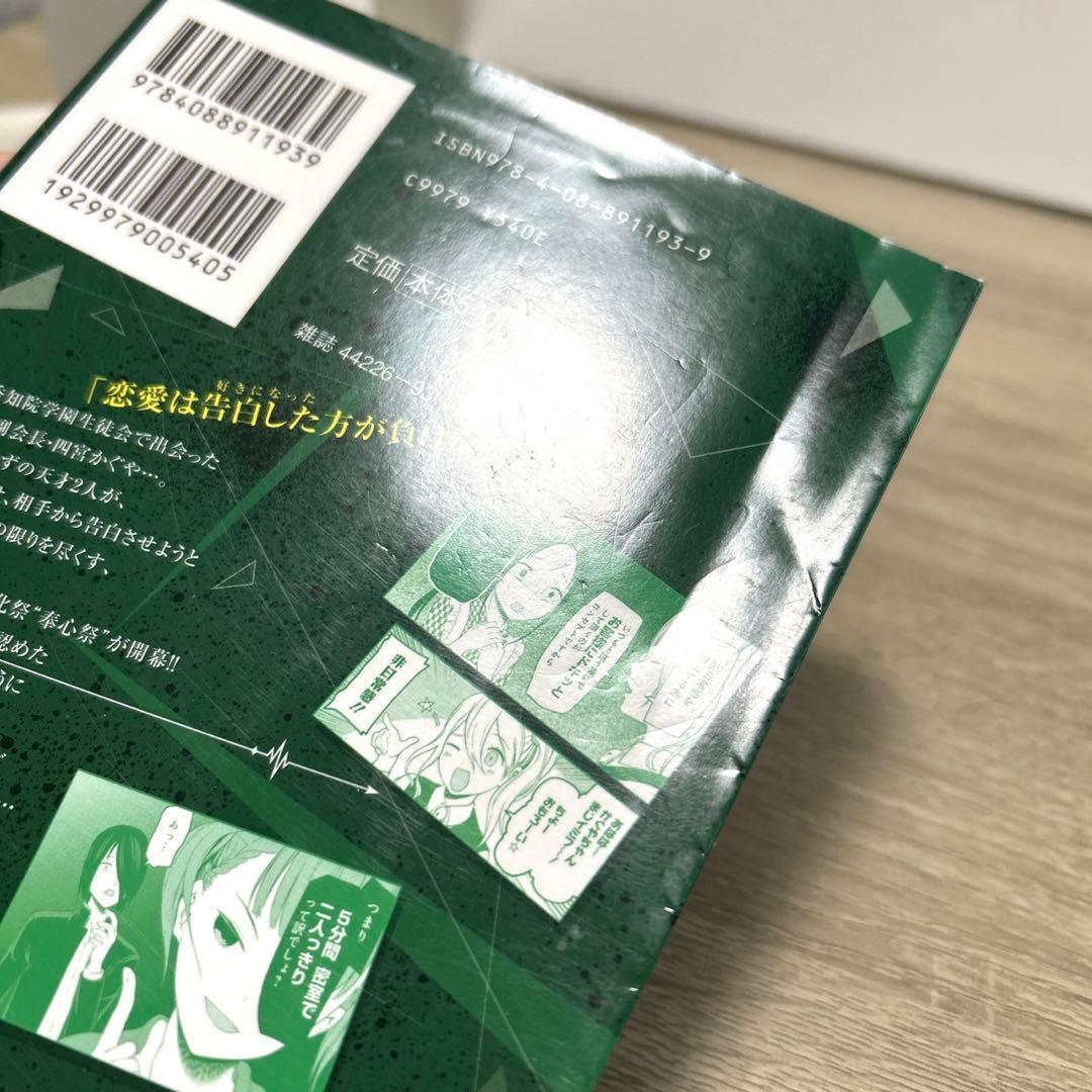 かぐや様は告らせたい　全巻