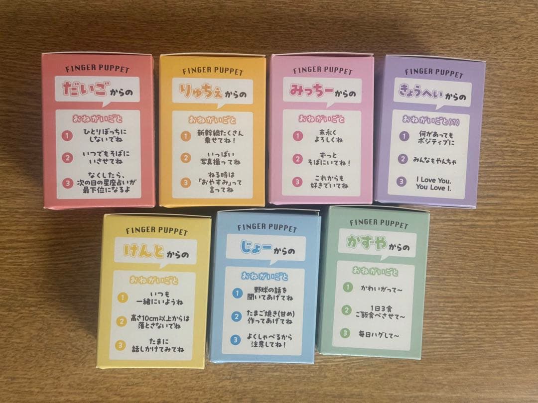 なにわ男子 指人形 7体 コンプリート