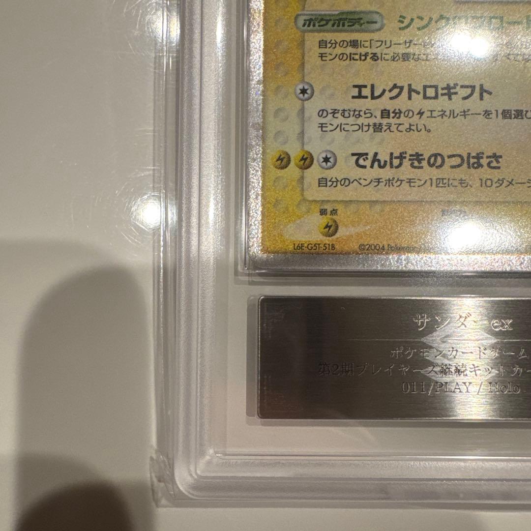 【ARS10】サンダーex