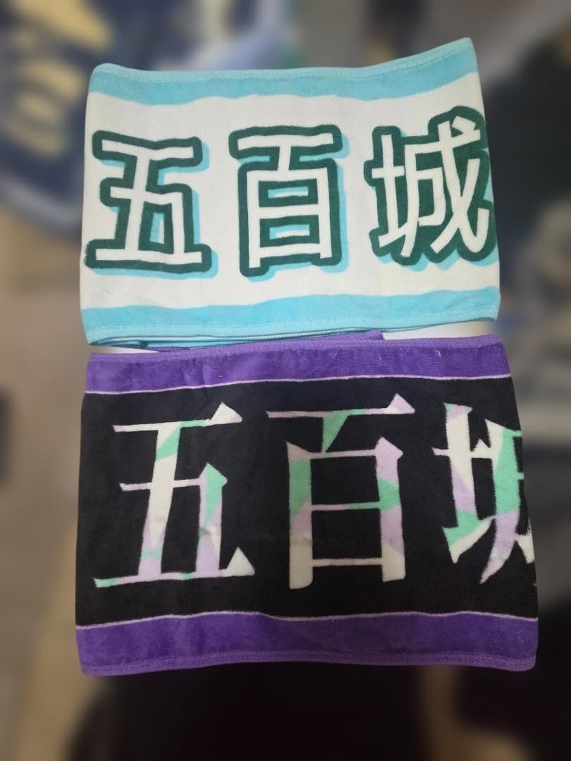 五百城タオルセット。おまけ付き