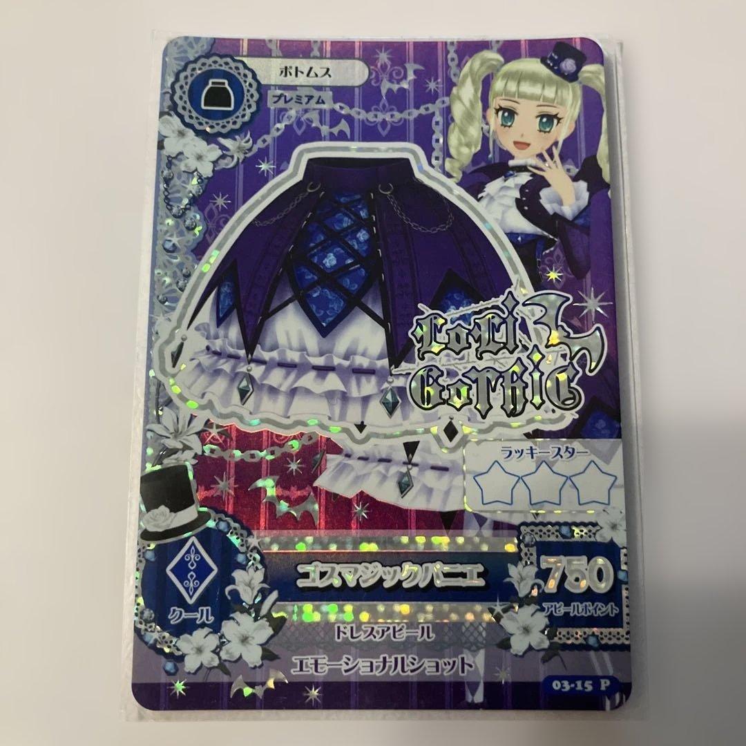 i アイカツカード　ゴスマジックコーデ　藤堂ユリカ　希少　美品