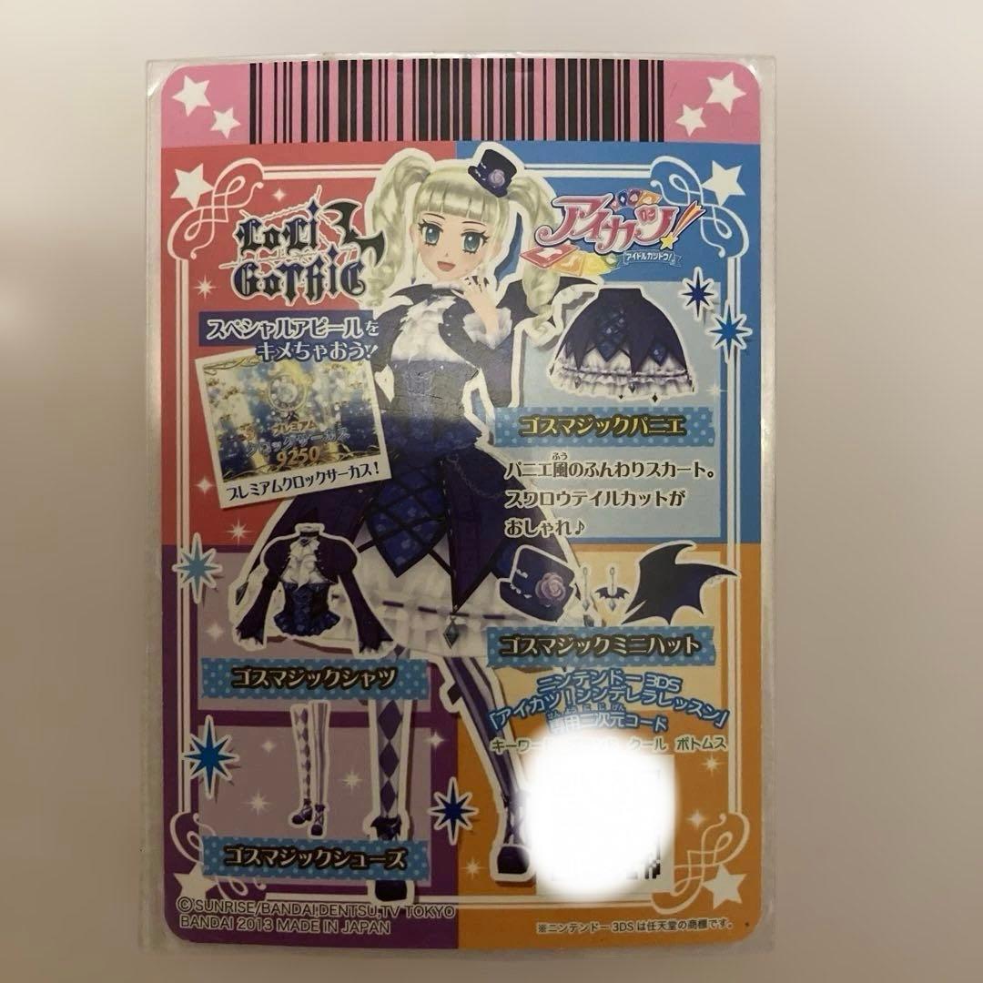 i アイカツカード　ゴスマジックコーデ　藤堂ユリカ　希少　美品