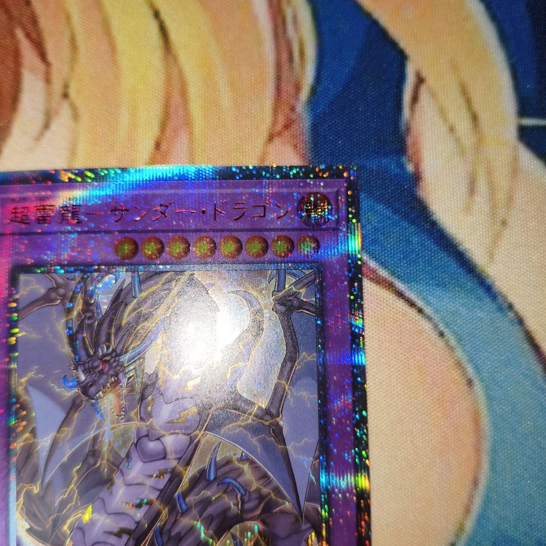 超雷竜サンダードラゴン　20thシークレットレア