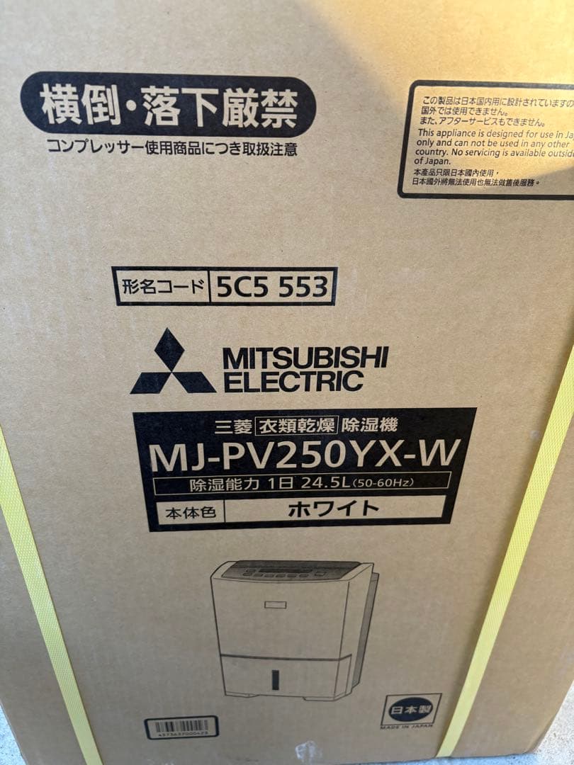 新品 三菱電機 最新除湿機 ホワイト MJ-PV250YX-W ハイパワータイプ