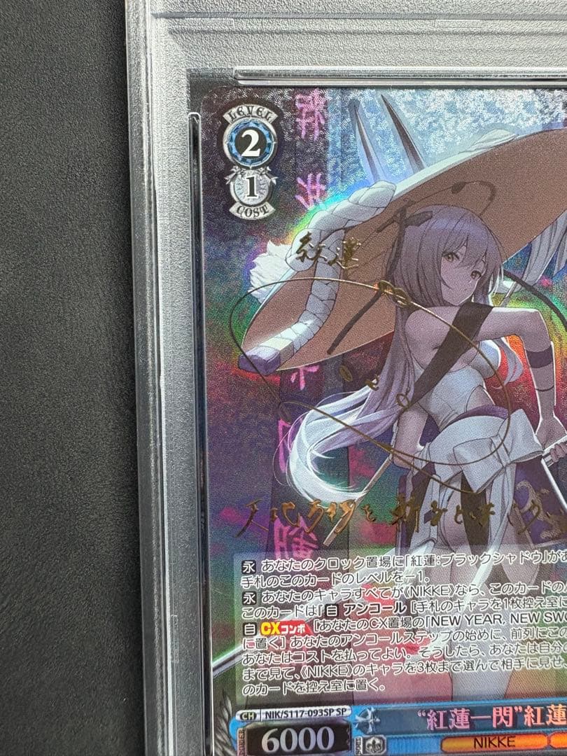 PSA10勝利の女神：NIKKE“紅蓮一閃” 紅蓮SPサイン