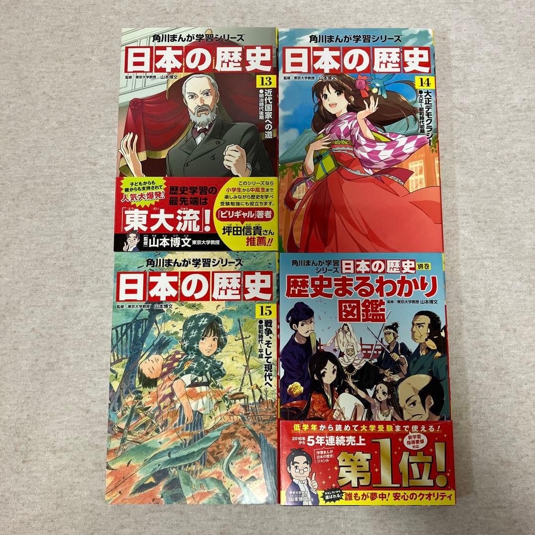 角川まんが学習シリーズ　日本の歴史 全巻＋別巻1冊セット