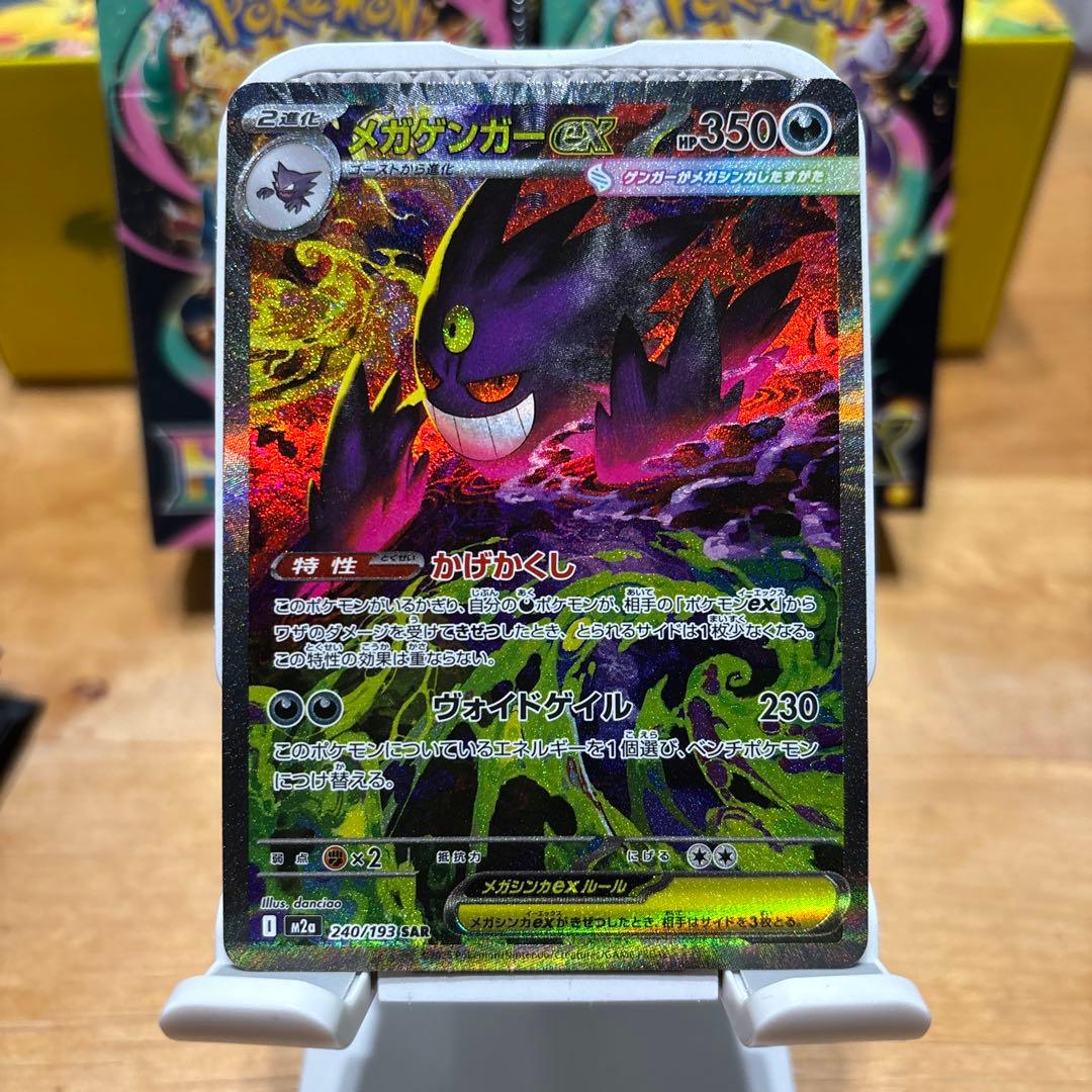 センタリング◎ メガゲンガーex SAR 美品