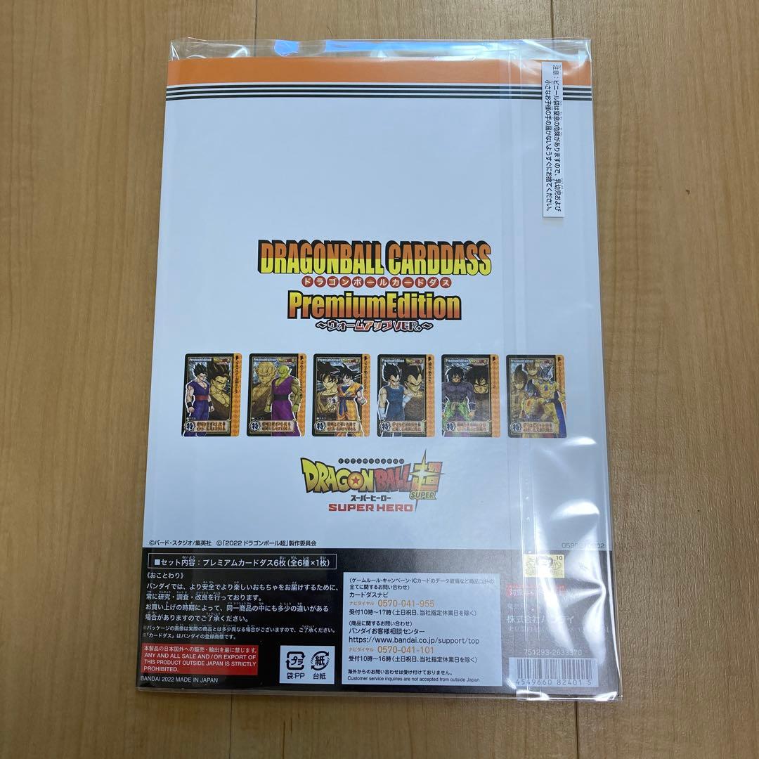 ドラゴンボールカードダスプレミアムエディション　ウォームアップVER