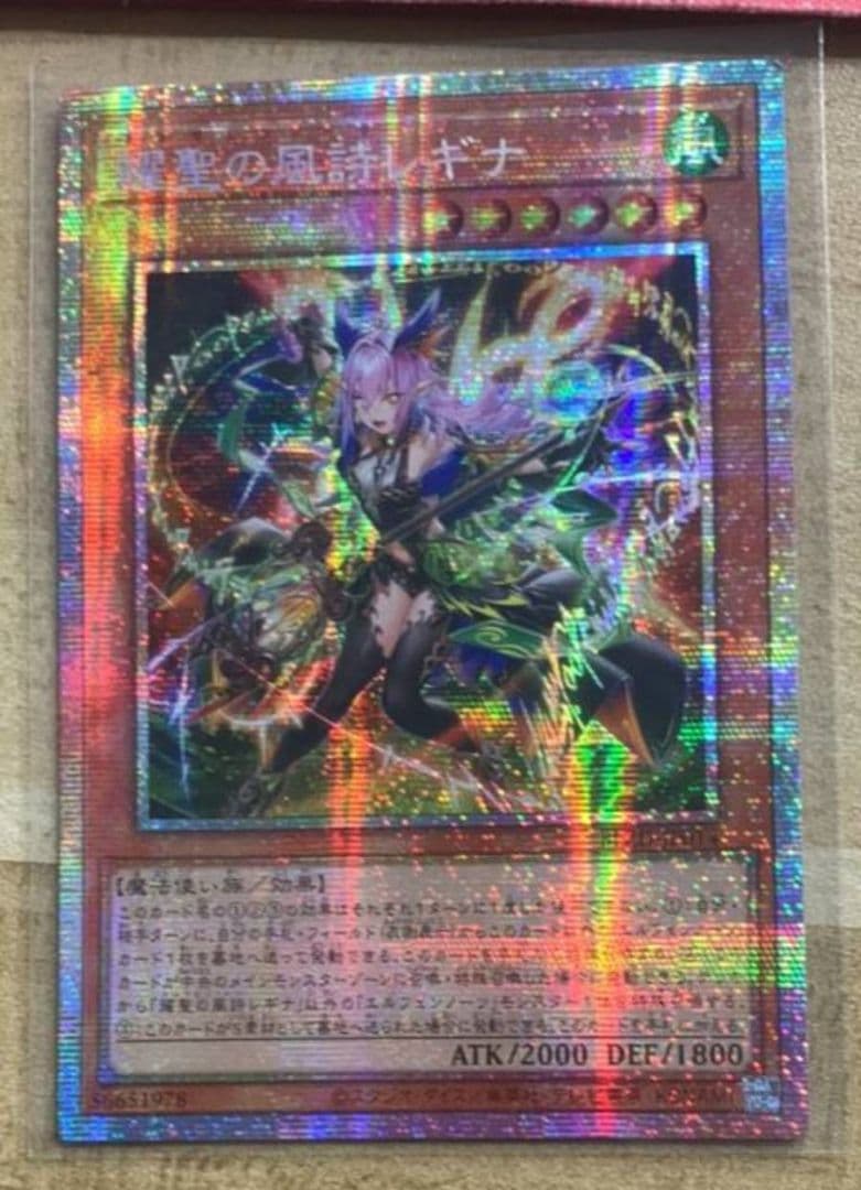 【アジア】遊戯王 耀聖の風詩レギナ プリズマ プリシク アジア版 1枚