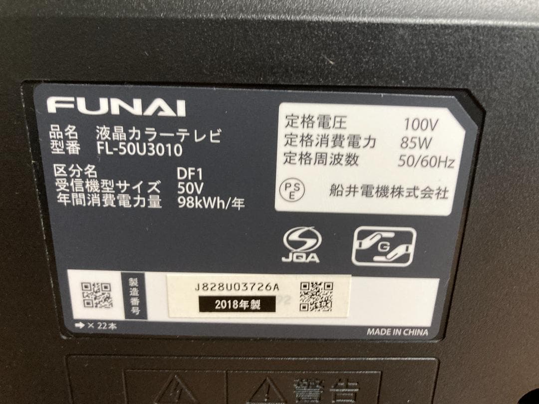 ●送料無料 18年製 FUNAI FL-50U3010 50型液晶テレビ 動作品