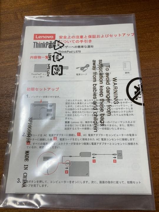 ThinkPad レノボ　20J80009JP ThinkPad L570