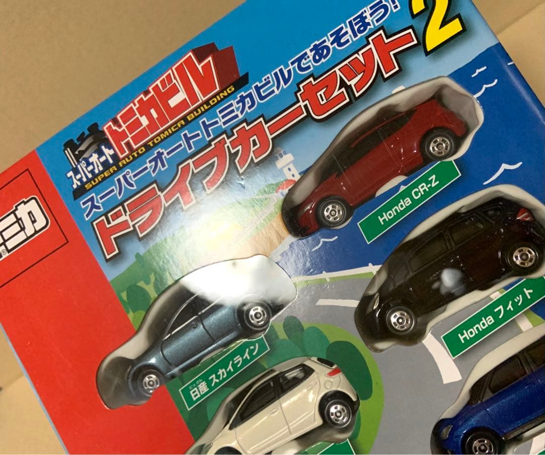 トミカ　スーパーオート トミカビル　ドライブカーセット2