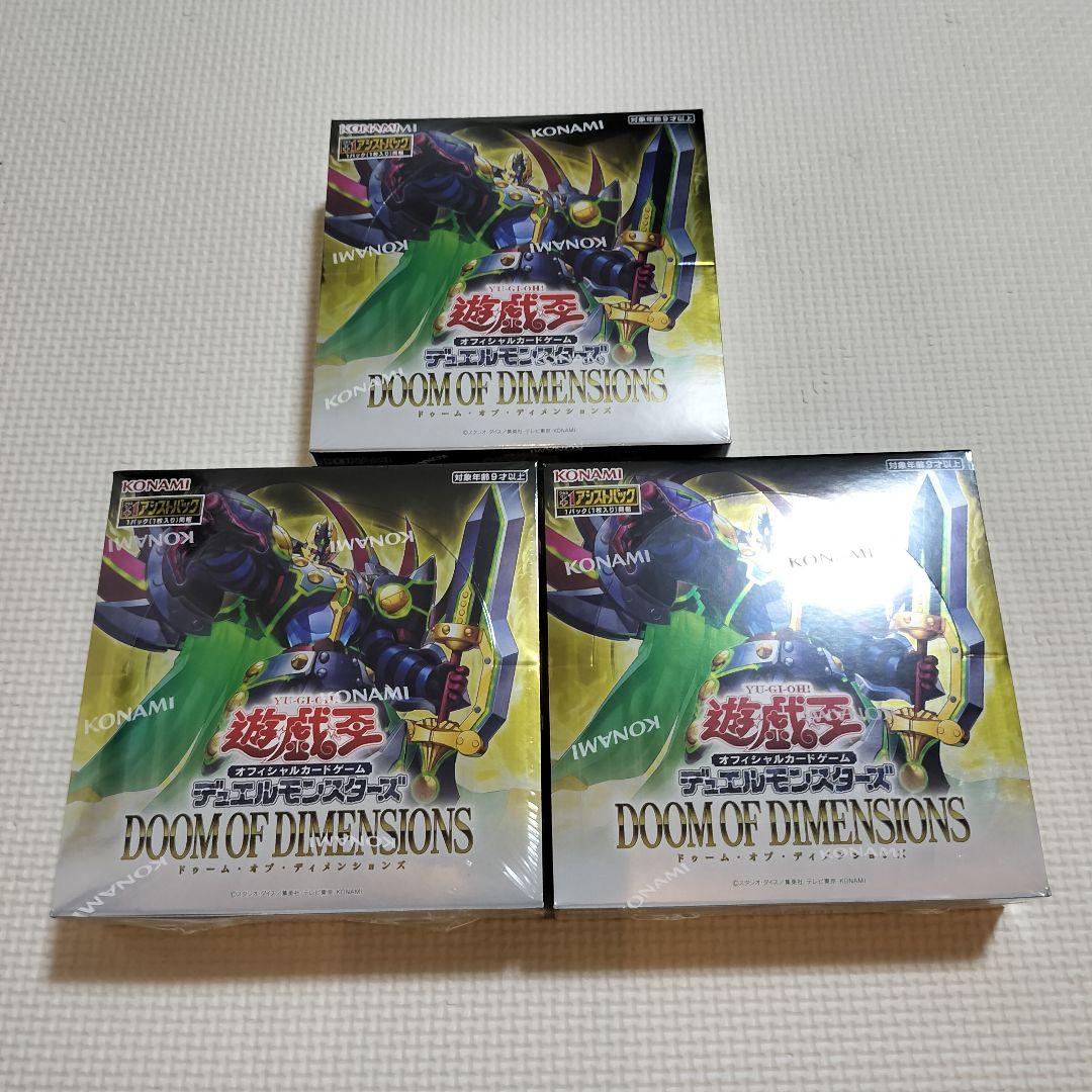 遊戯王OCG　ドゥーム・オブ・ディメンションズ 3BOXセット シュリンク付