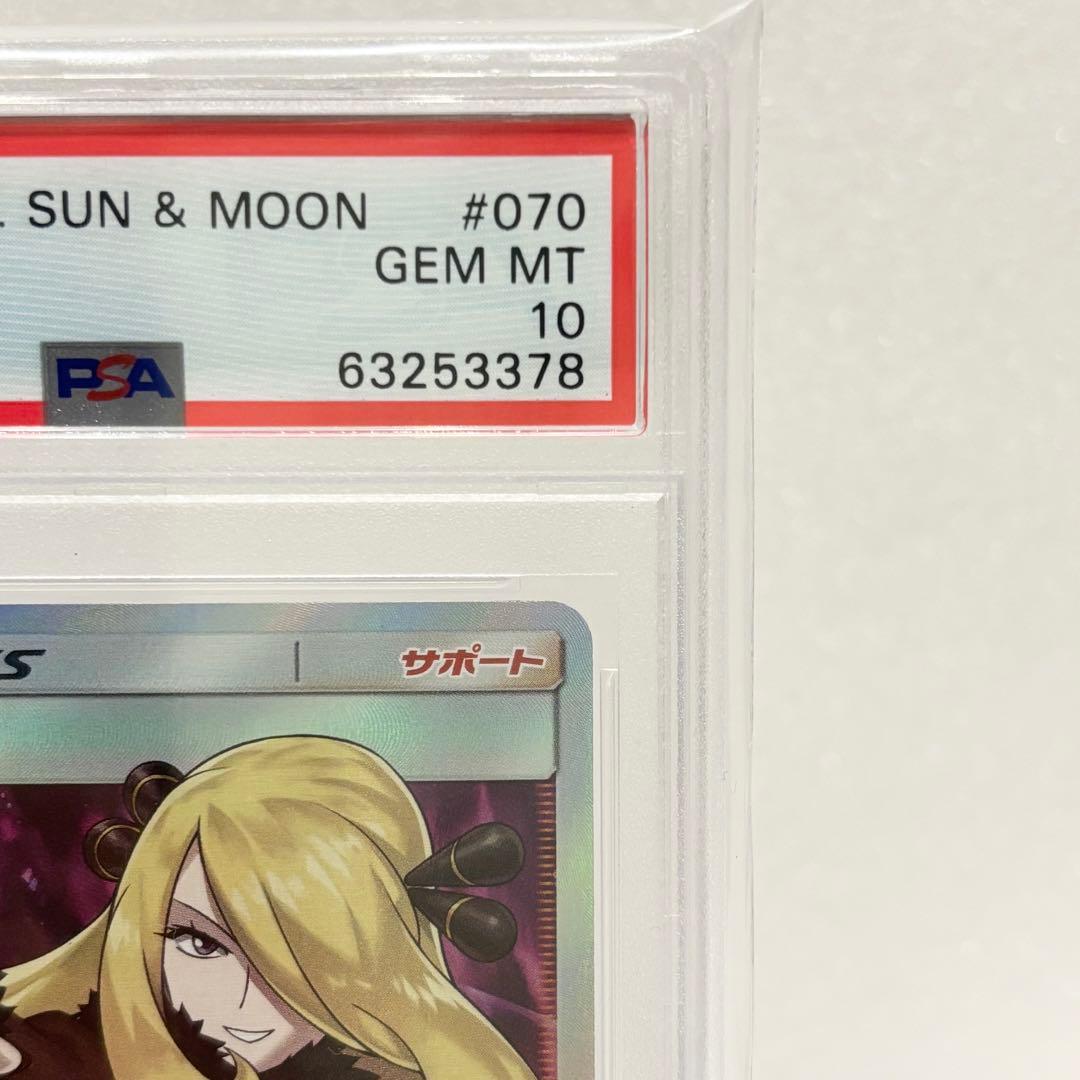 PSA10 シロナ SR SM5M 070/066 ウルトラムーン