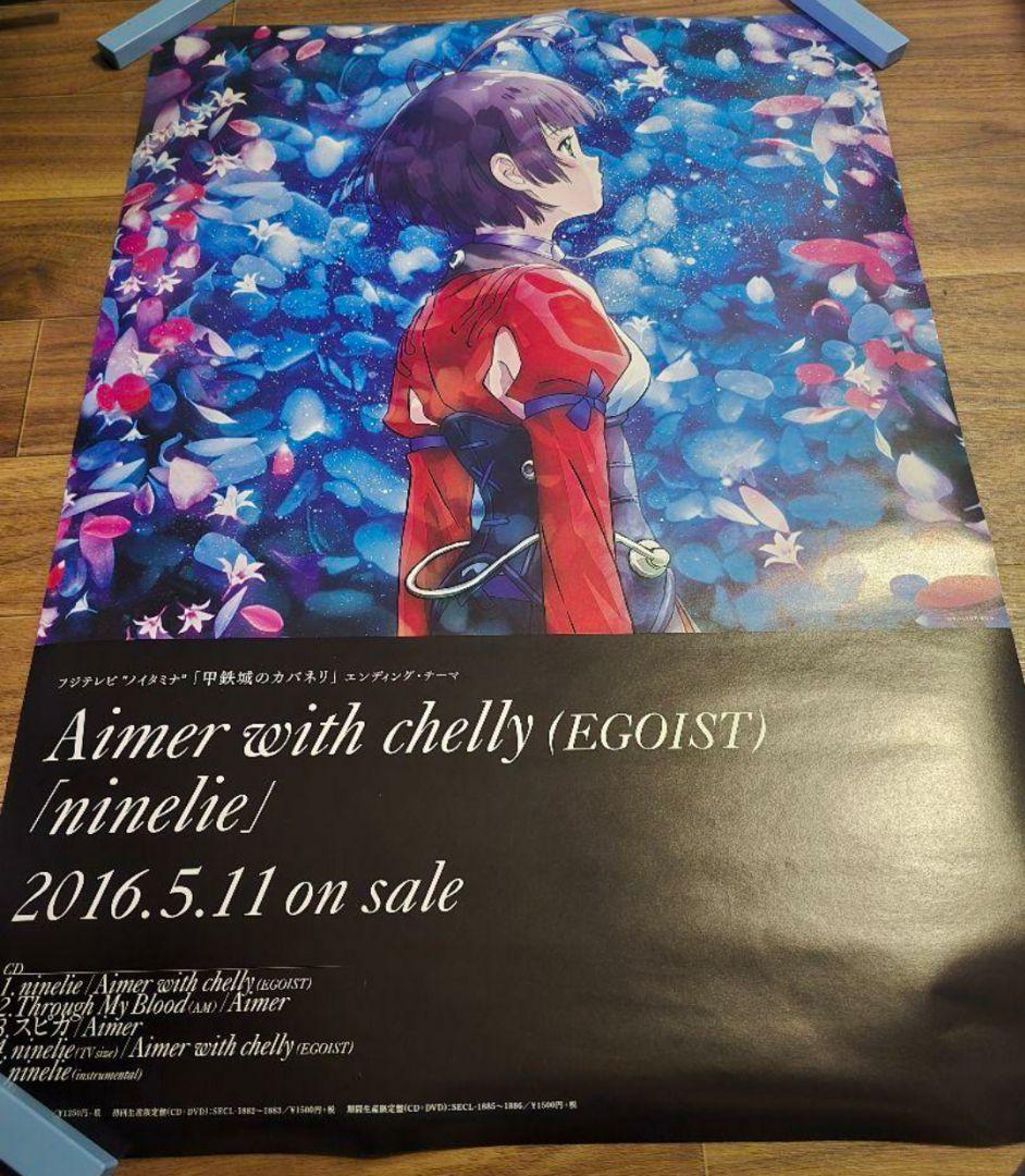 Aimer エメ B2 ポスター セット 13枚