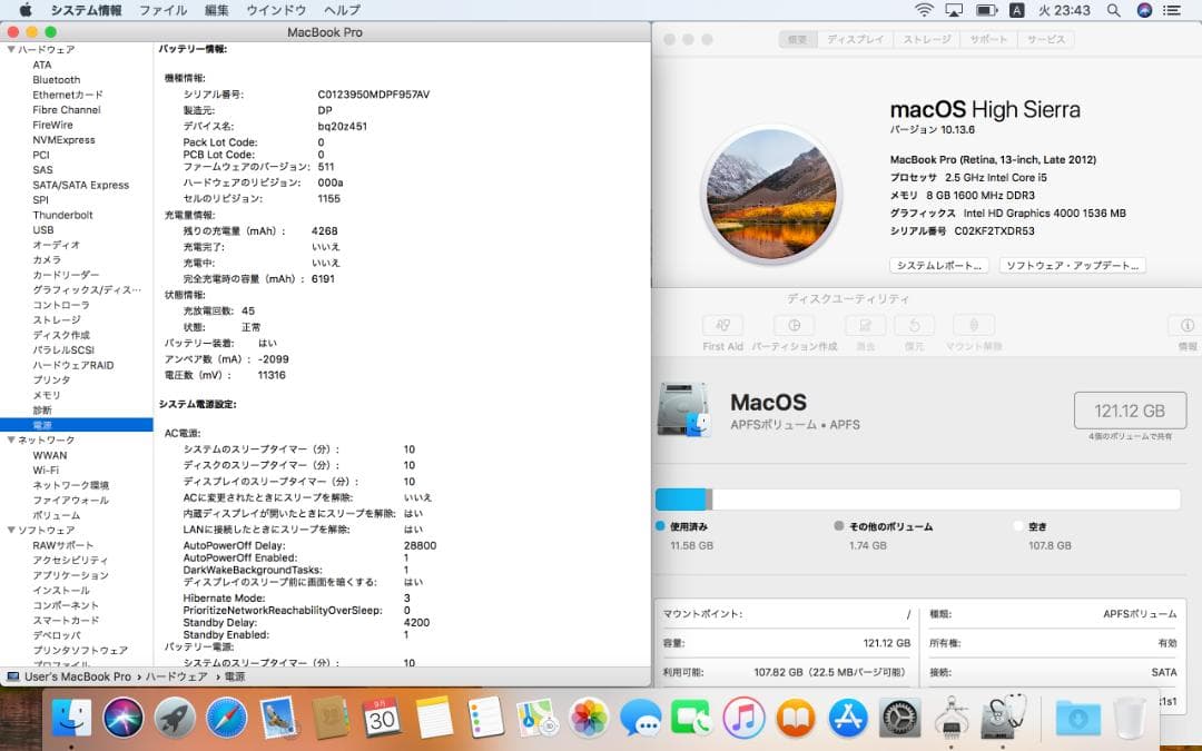 MacBook Pro Retina (Late 2012)、8GB、128GB
