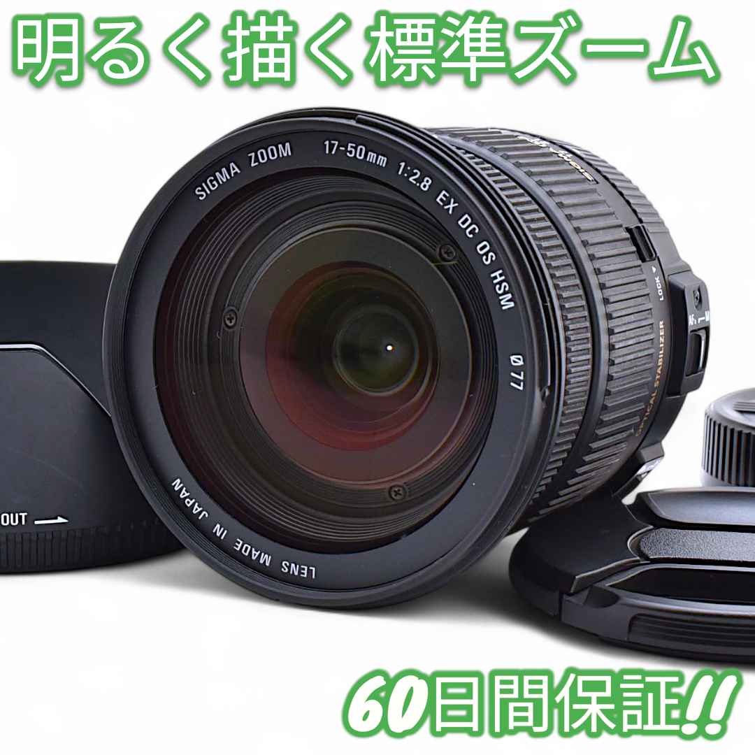 レンズ(ズーム) Sigma DC 17-50mm F2.8 OS HSM Nikon #8903