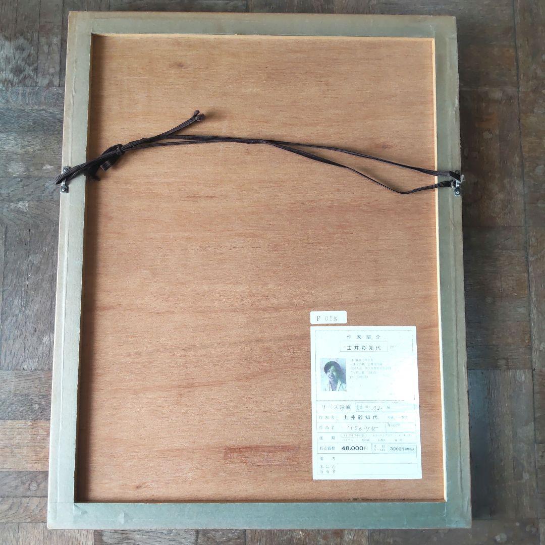 限定版■直筆サイン入り■土井彩知代■女の子とリスと犬絵画人物画