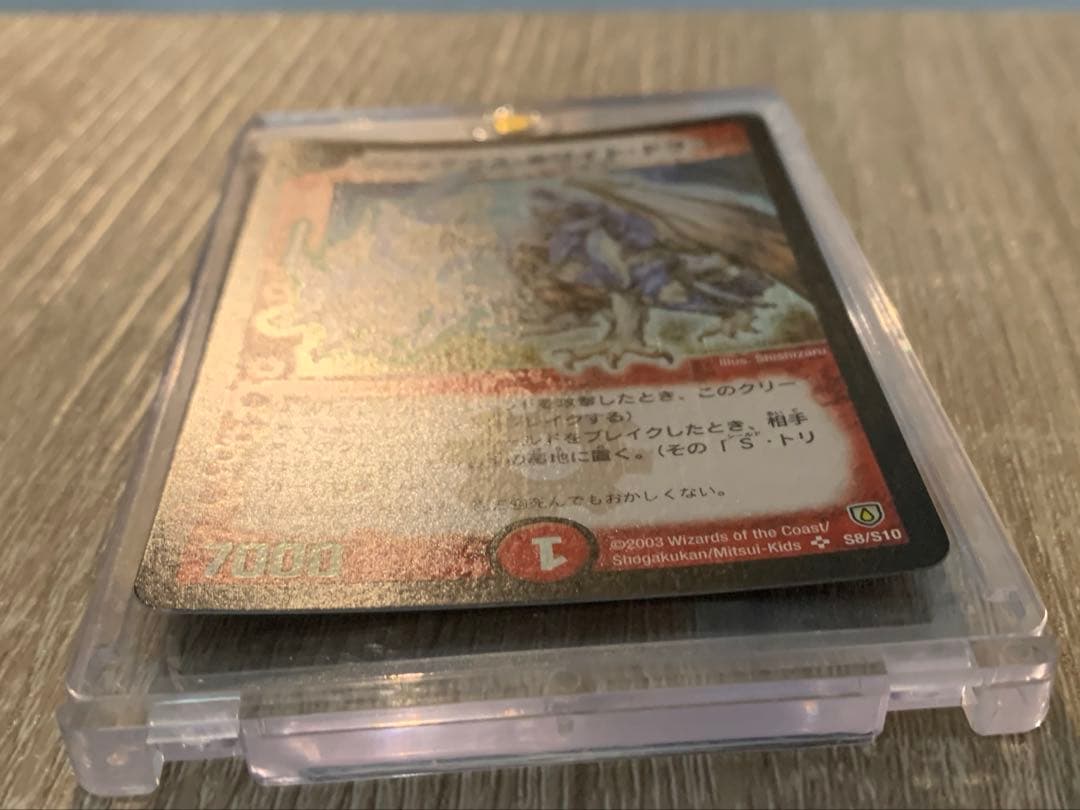 無*ハ様 ボルメテウス・ホワイト・ドラゴン　初期　旧枠　【美品】　ワンオーナー品