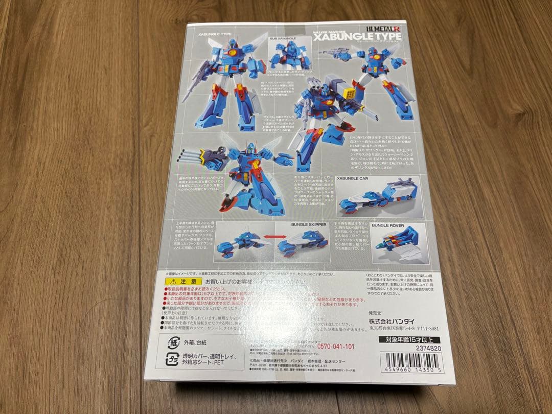 バンダイ 「戦闘メカ ザブングル」HI-L R ザブングル 新品未開封