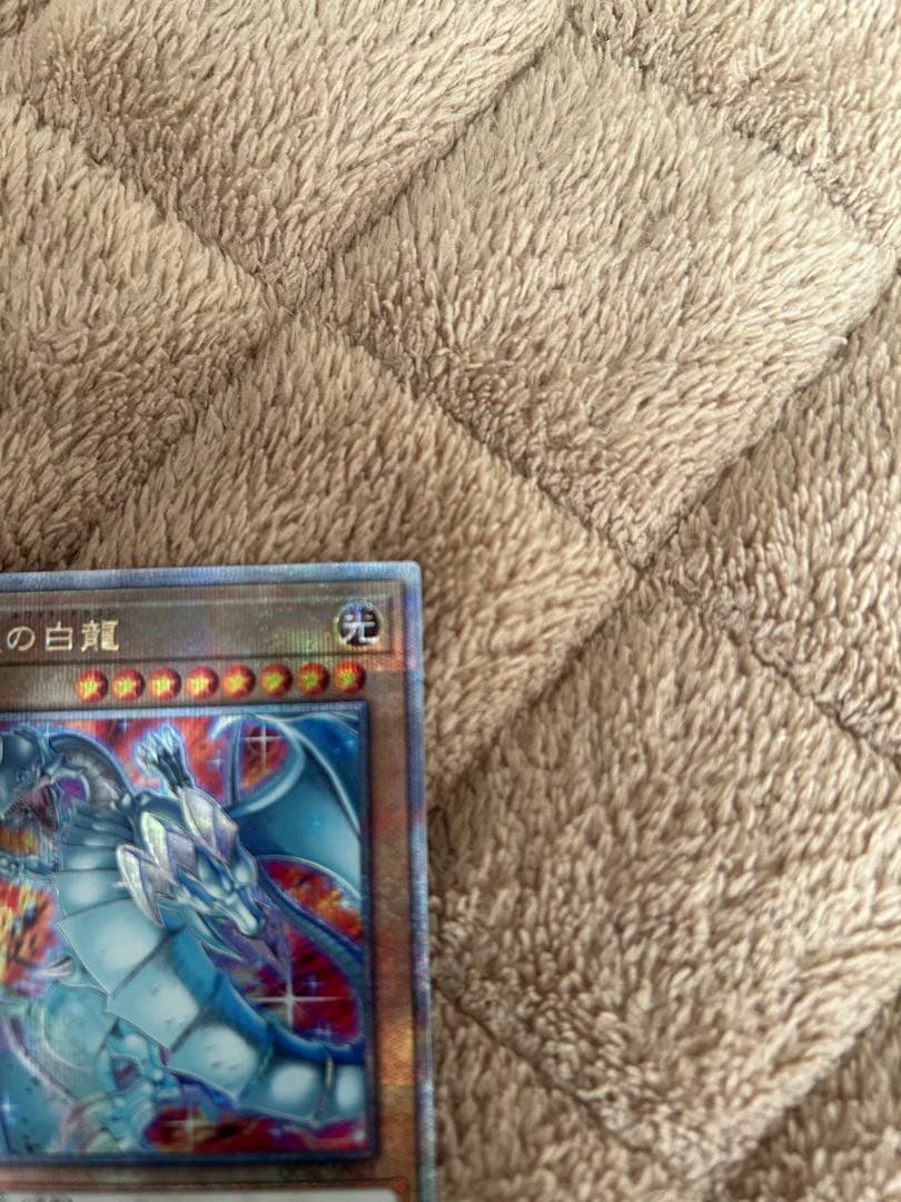 青眼の白龍　２５ｔｈ　新規絵違い　アートコレクション