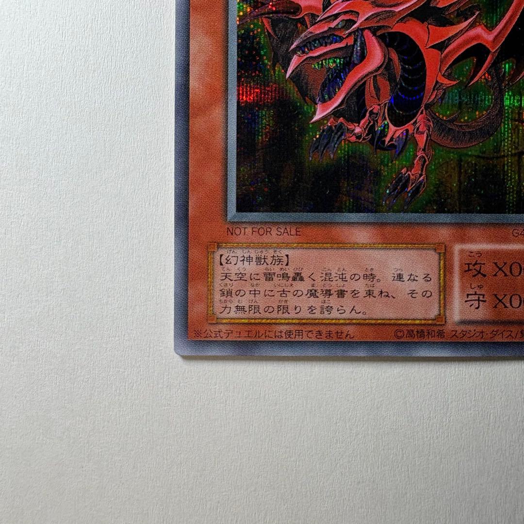 【美品】遊戯王 2期 オシリスの天空竜 G4-01 シークレットレア