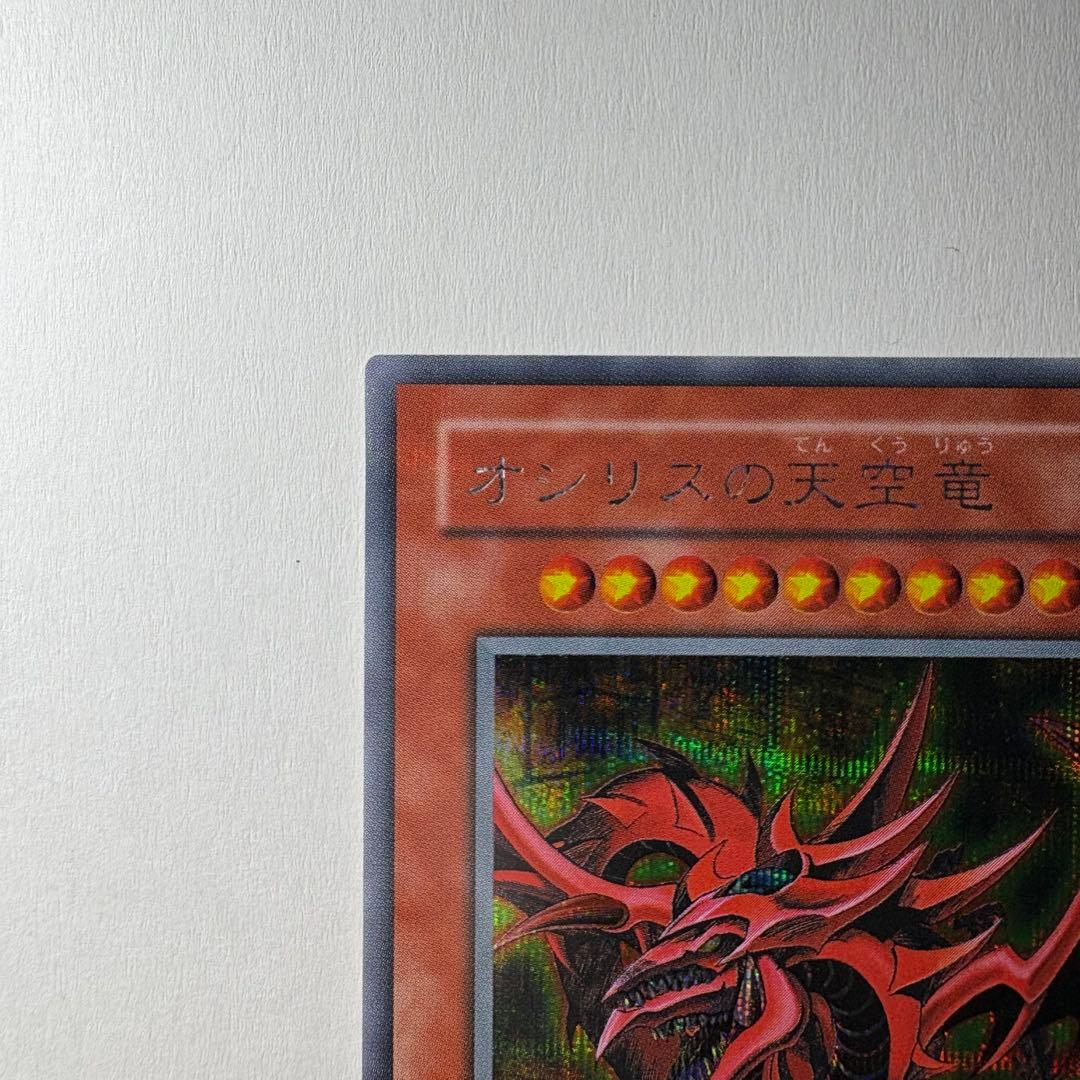 【美品】遊戯王 2期 オシリスの天空竜 G4-01 シークレットレア