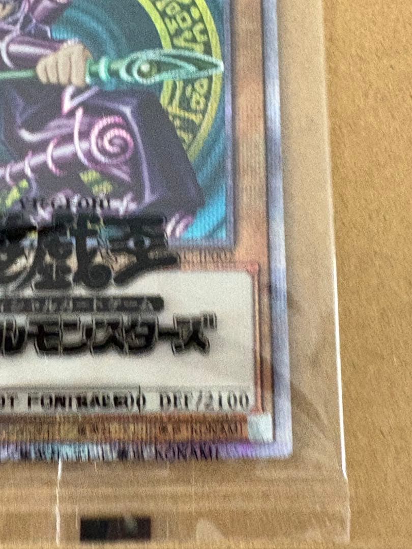 ポ*影様 ブラックマジシャン　プリシク　当選　遊戯王　未開封