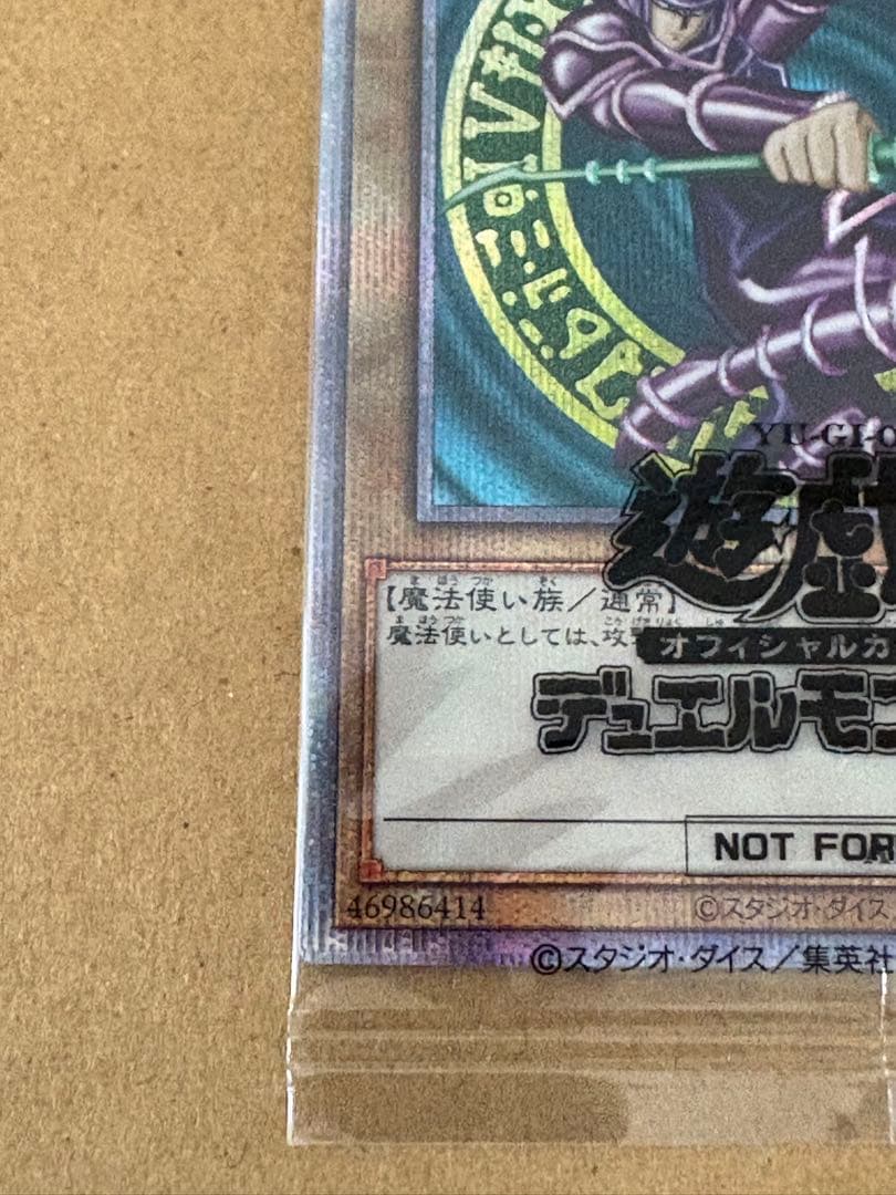 ポ*影様 ブラックマジシャン　プリシク　当選　遊戯王　未開封