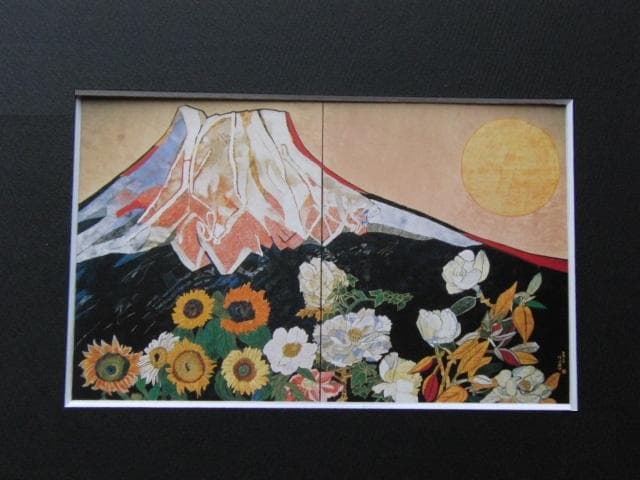片岡球子、【富士に献花】、希少な額装用画集より、新品額装付