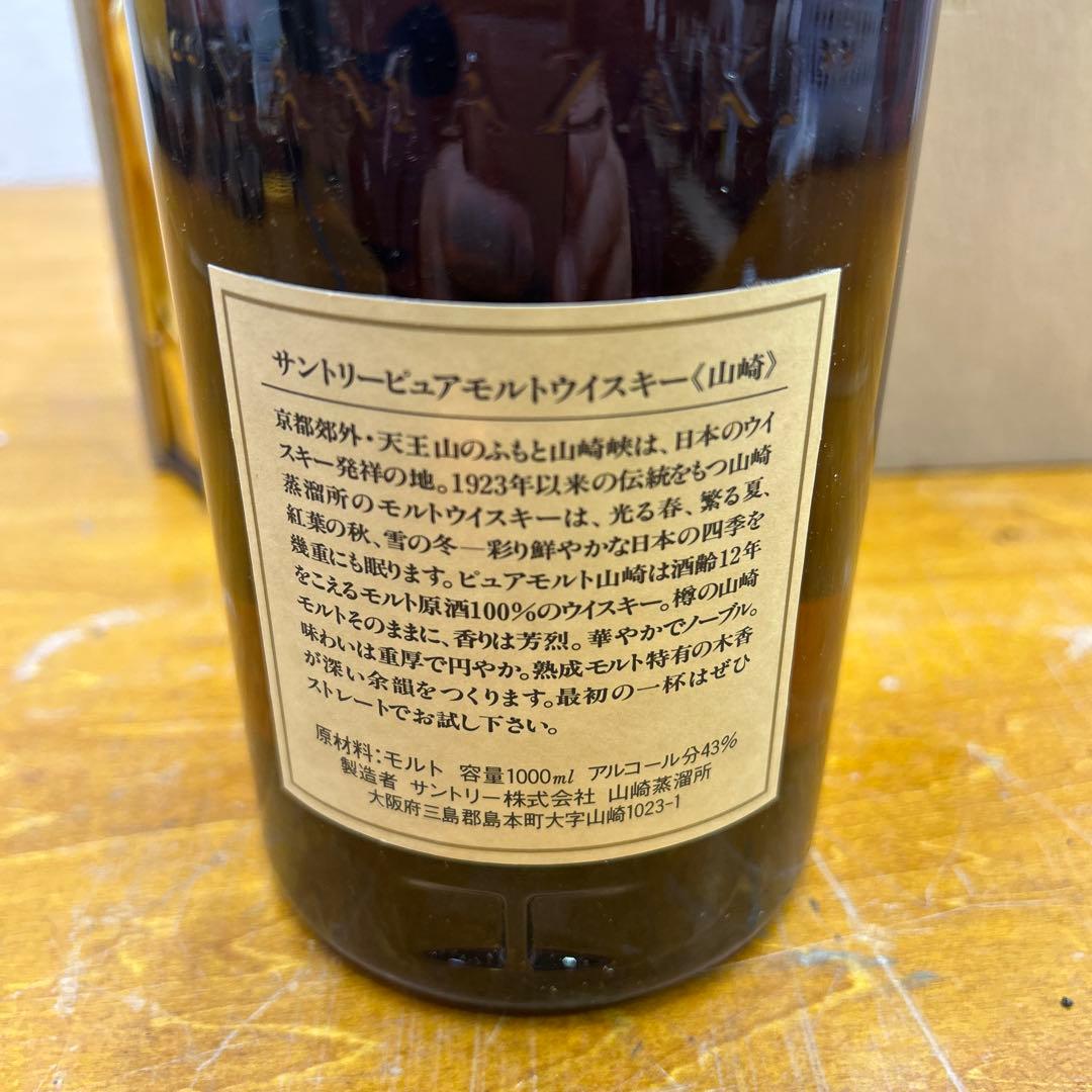 5271【未開栓】 サントリー 山崎 12年 1000mlLクイーンサイズ箱付き