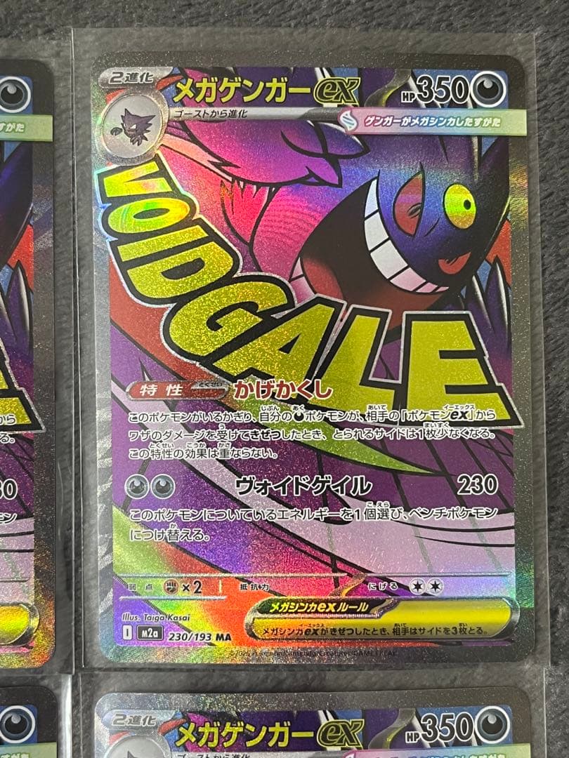 メガゲンガーex 230/193 MA