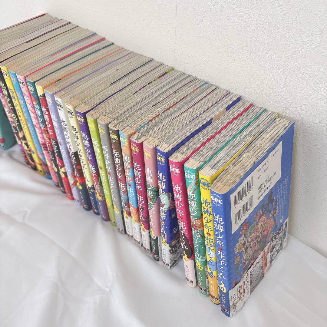 地縛少年花子くん 0〜23巻 セット