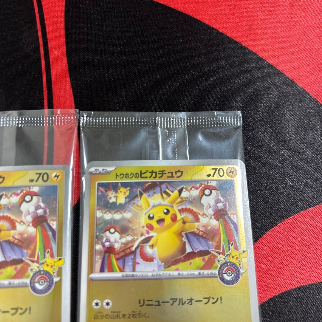 ポケモンカード トウホクのピカチュウ 未開封 2枚