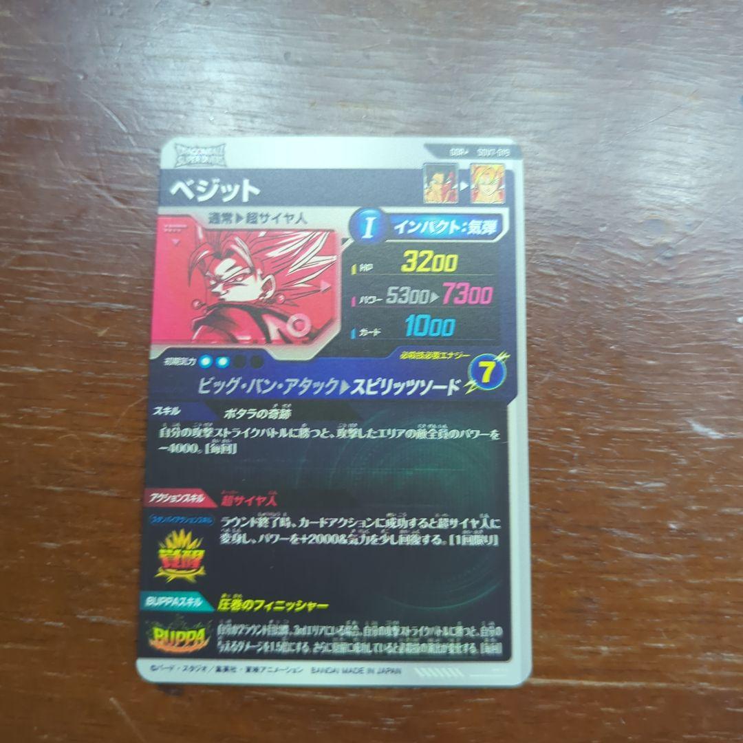 ドラゴンボールスーパーダイバーズ　SDV7-019　ベジット　パラレル　プレイ用